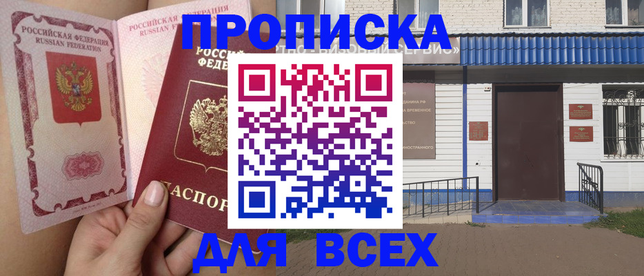 прописка поиск в Дзержинском
